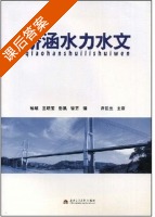 桥涵水力水文 课后答案 (杨斌 王晓雯 彭凯 徐芳) - 封面