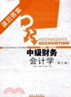 中级财务会计学 第三版 课后答案 (王善平) - 封面