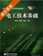 电工技术基础 课后答案 (黄锦安 钱建平) - 封面