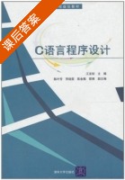 C语言程序设计 课后答案 (江宝钏 陈叶芳) - 封面