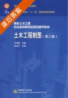 土木工程制图 第三版 课后答案 (卢传贤) - 封面