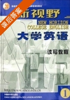 新视野大学英语 读写教程1 (郑树棠) - 封面