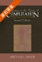 Sipser - Introduction to the theory of computation - 2nd Ed (Sipser) Thomson 课后答案 - 封面