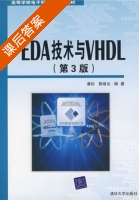 EDA技术与VHDL 第三版 课后答案 (潘松 黄继业) - 封面