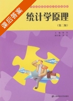 统计学原理 第二版 课后答案 (唐芳 刘红) - 封面