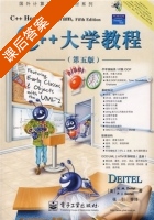 C++大学教程 第五版 课后答案 (H.M.Deitel) - 封面