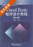 Visual Basic程序设计教程 第四版 课后答案 (刘瑞新) - 封面