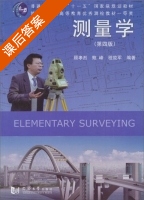 测量学 第四版 课后答案 (顾孝烈 鲍峰) - 封面
