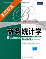 商务统计学 英文版 第五版 课后答案 (戴维·M·莱文) - 封面