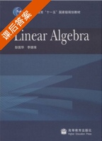 Linear Algebra 课后答案 (彭国华 李德琅) - 封面
