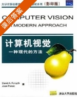 计算机视觉 一种现代的方法 影印版 课后答案 (David A. Forsyth) - 封面