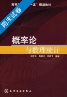 概率论与数理统计 期末试卷及答案 (施庆龙) - 封面