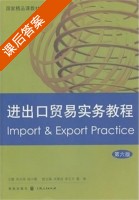 进出口贸易实务教程 第六版 课后答案 (吴百福 徐小薇) - 封面