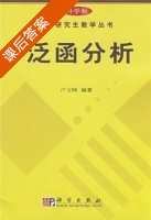 泛函分析 课后答案 (卢玉峰) - 封面
