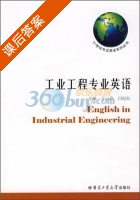 工业工程专业英语 课后答案 (于云玲 闫纪红) - 封面