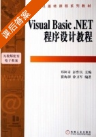 Visual Basic.NET程序设计教程 课后答案 (郑阿奇 彭作民) - 封面