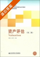 资产评估 第二版 课后答案 (姜楠 王景升) - 封面