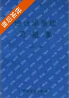 统计学原理习题集 课后答案 (赵喜仓 路正南) - 封面