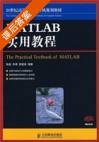 MATLAB实用教程 课后答案 (张磊 毕靖) - 封面