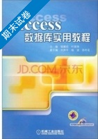 Access 数据库实用教程 期末试卷及答案 (骆耀祖) - 封面