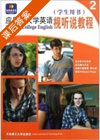 应用型大学英语 视听说教程 第2册 课后答案 (王志 姜春香) - 封面