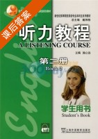 听力教程 学生用书 第二册 课后答案 (施心远) - 封面