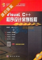 Visual C++程序设计案例教程 课后答案 (谭建辉) - 封面