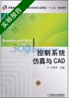 控制系统仿真与CAD 实验报告及答案) - 封面