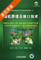 微机原理及接口技术 课后答案 (吴叶兰 王坚) - 封面