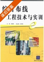 综合布线工程技术与实训 课后答案 (吕晓阳 彭伟民) - 封面