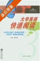 大学英语 快速阅读 第3册 课后答案 (游长松) - 封面