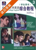 应用型大学英语综合教程3 课后答案 (王志 杨昆) - 封面