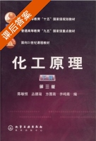 化工原理 第三版 下册 课后答案 (陈敏恒 丛德滋) - 封面