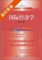 国际经济学 第二版 课后答案 (冯德连) - 封面