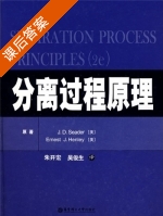 分离过程原理 课后答案 (J.D.Seader 朱开宏) - 封面