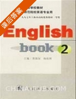English Book2 课后答案 (黄源琛) - 封面