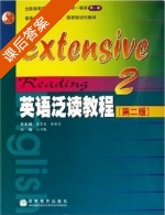 英语泛读教程 第二版 第二册 课后答案 (刘乃银) - 封面