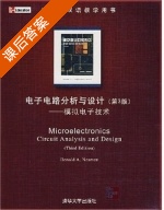 电子电路分析与设计 - 模拟电子技术 第三版 课后答案 (Dorlaid A.Neamen) - 封面