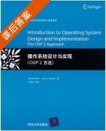 操作系统设计与实现 OSP 2 方法 课后答案 (Michael.Kifer 王俊华) - 封面