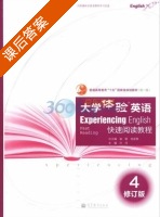 大学体验英语 快速阅读教程 修订版 第4册 课后答案 (崔敏 刘龙根) - 封面