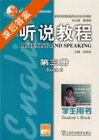 听说教程 第三册 课后答案 (戴炜栋 刘绍龙) - 封面