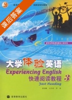 大学体验英语 快速阅读教程 第3册 课后答案 (刘龙根 崔敏) - 封面