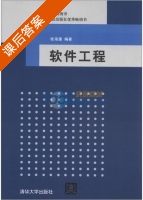 软件工程 课后答案 (张海藩) - 封面