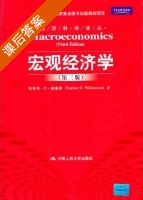 宏观经济学 第三版 课后答案 (斯蒂芬·D·威廉森) - 封面