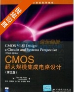 CMOS超大规模集成电路设计 第三版 课后答案 (威斯特 哈里斯) - 封面
