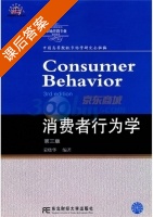 消费者行为学 第三版 课后答案 (荣晓华) - 封面
