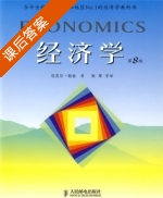 经济学 第八版 课后答案 ( (美) 帕金 张军) - 封面