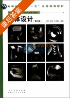 字体设计 第三版 课后答案 (倪伟) - 封面