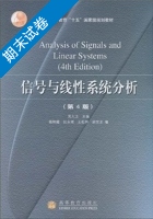 信号与线性系统分析 第四版 期末试卷及答案 (吴大正) - 封面