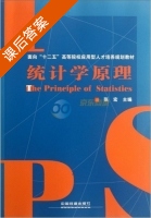统计学原理 课后答案 (张宏) - 封面